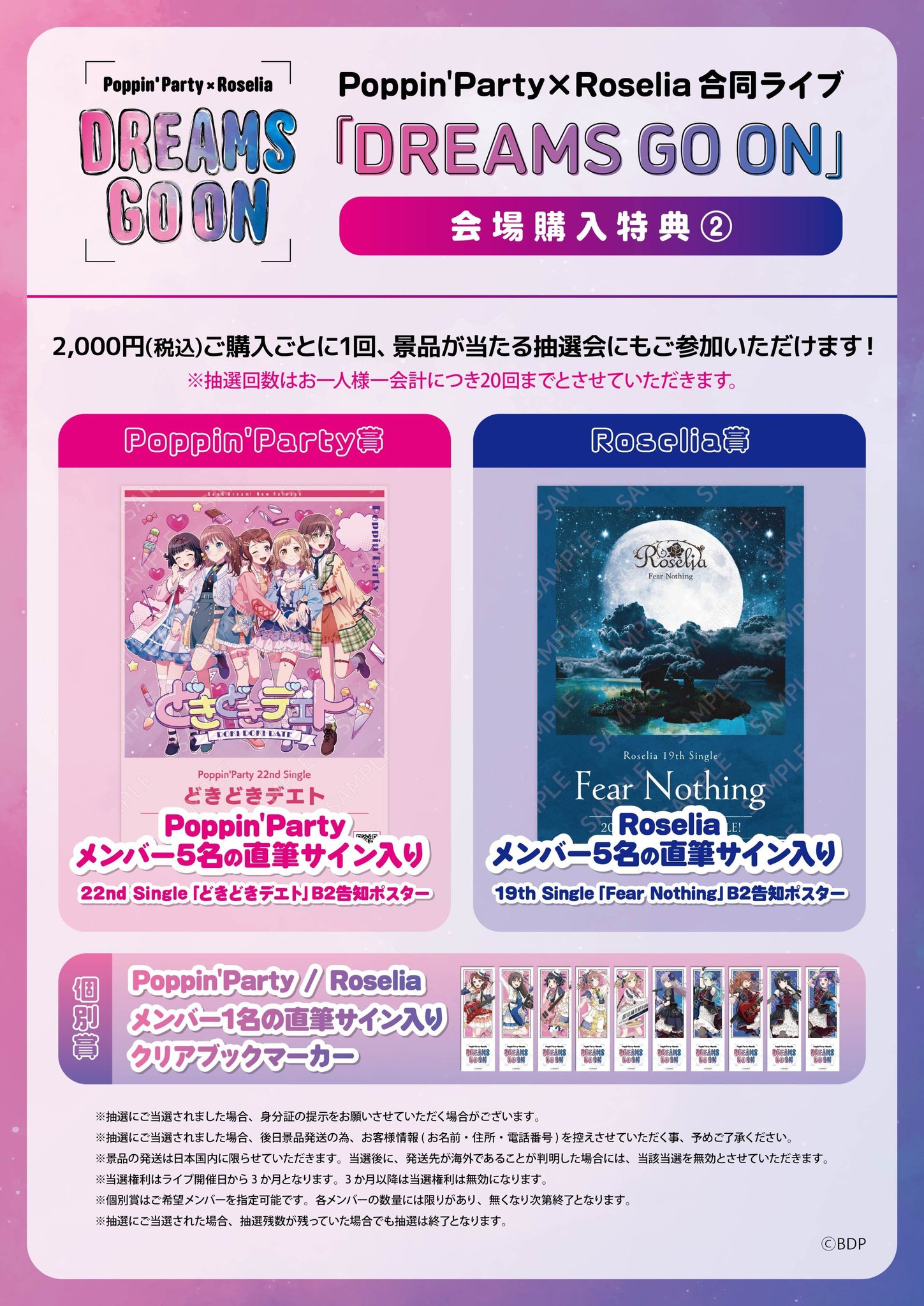 ポピパRoselia合同ライブ 會場 CD 販售確定💿 ＼ 作為會場購買特典，每