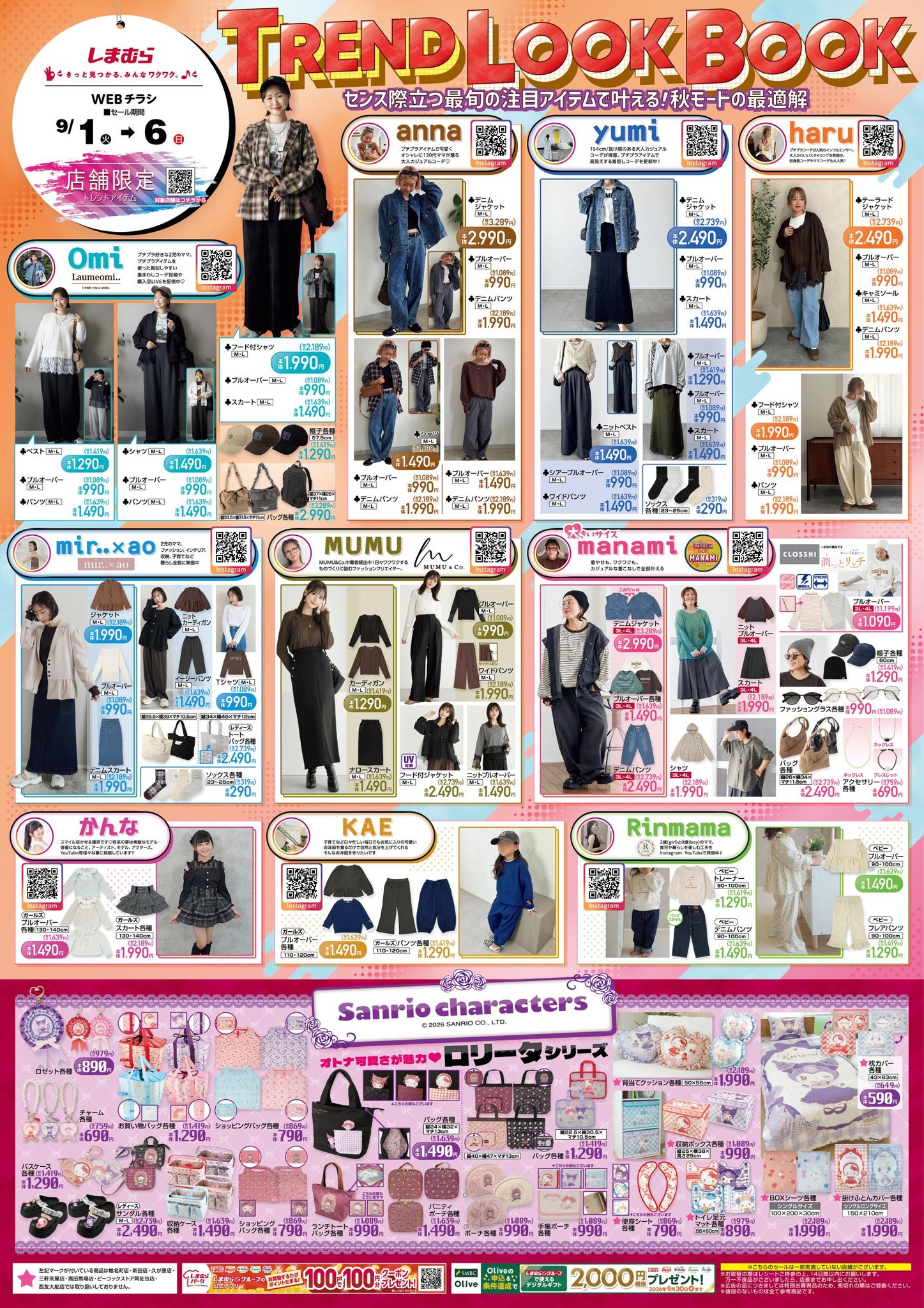 🤎TREND LOOK BOOK🤎 注目アイテムで叶える、最強の秋コーデ👗 セール