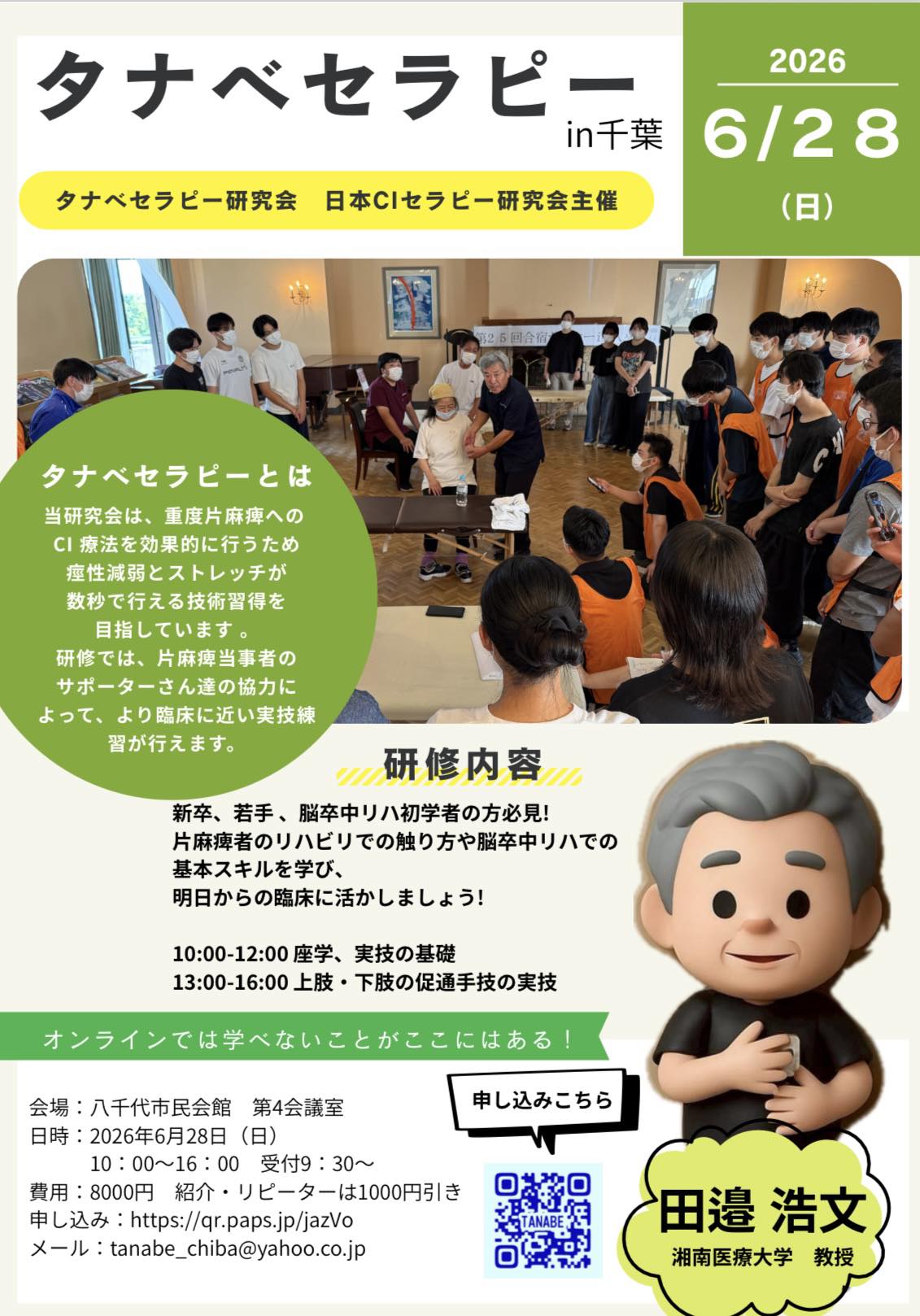 日本CIセラピー×タナベセラピー研究会主催 タナベセラピー1日講習会in