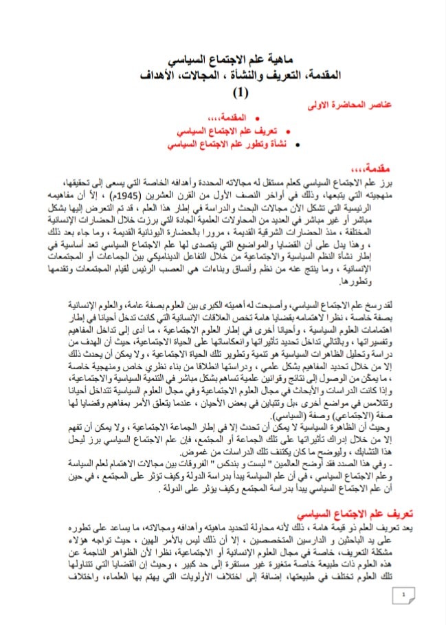 إبادة مشبوه لحية بحث حول علم الاجتماع السياسي Pdf Eacyprus Com