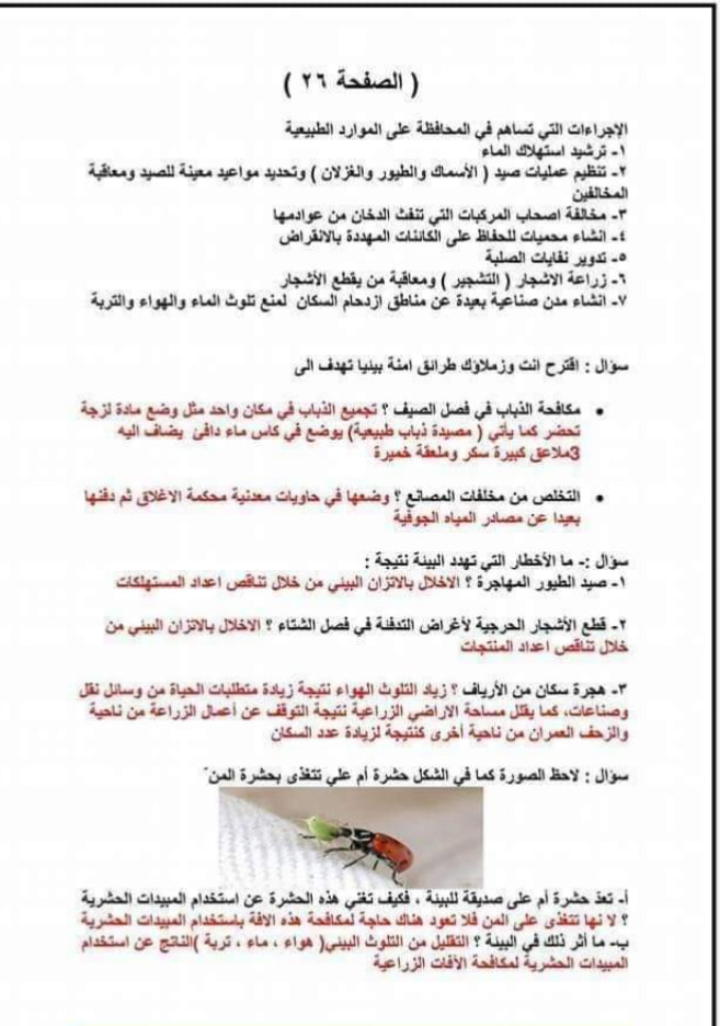 صف خامس علوم عامه وحدة مدرسة الحصن الاساسية للبنين Facebook
