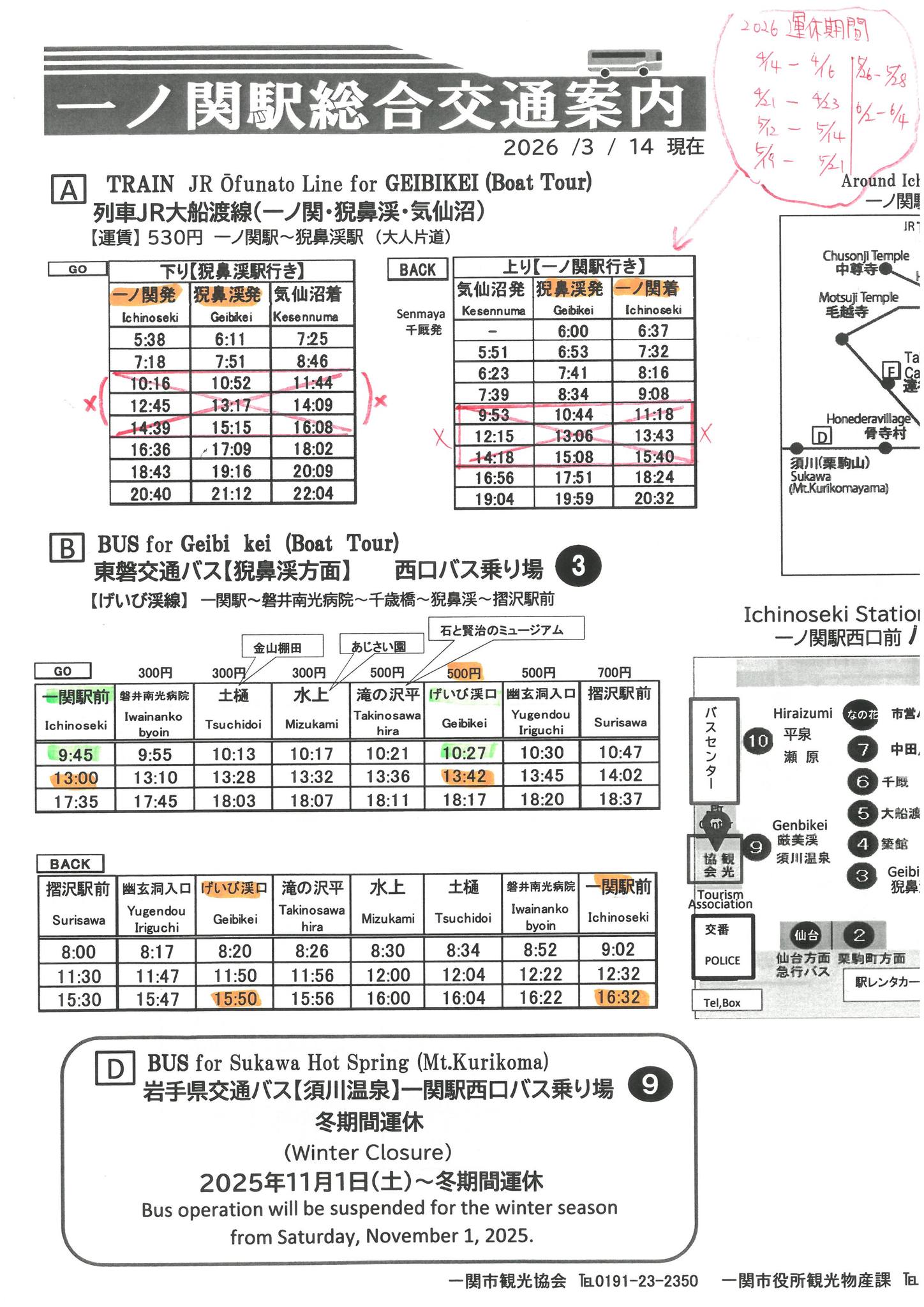 大船渡 線 時刻 表