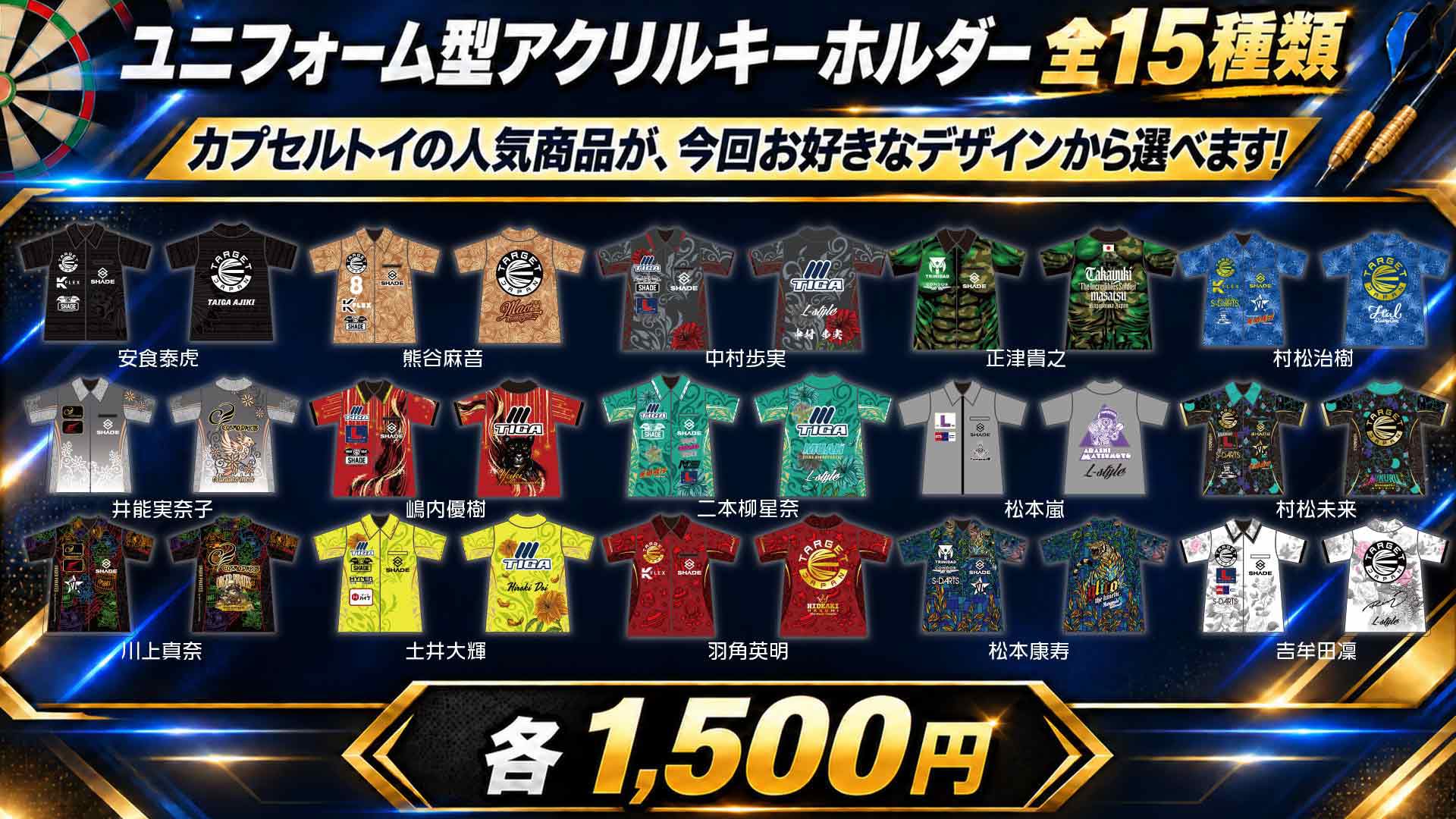 日本ダーツ祭り2026🎯 SHADEブース 商品紹介㉕ ユニフォーム型アクリル