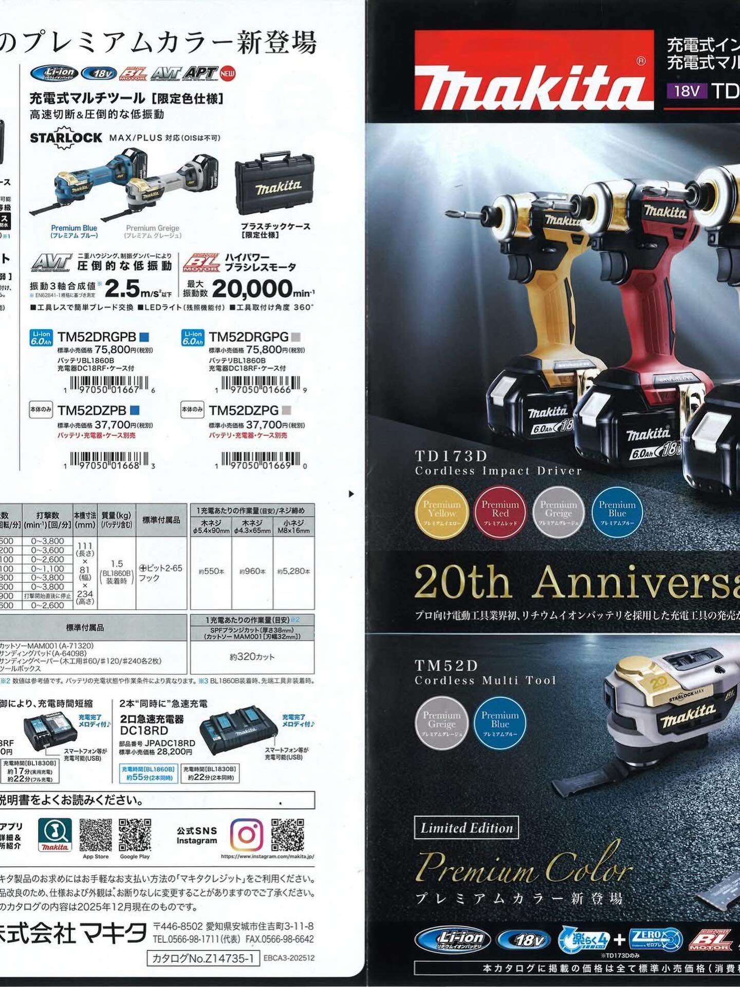 マキタからなんと、 「リチウムイオンバッテリー発売20周年記念」限定 