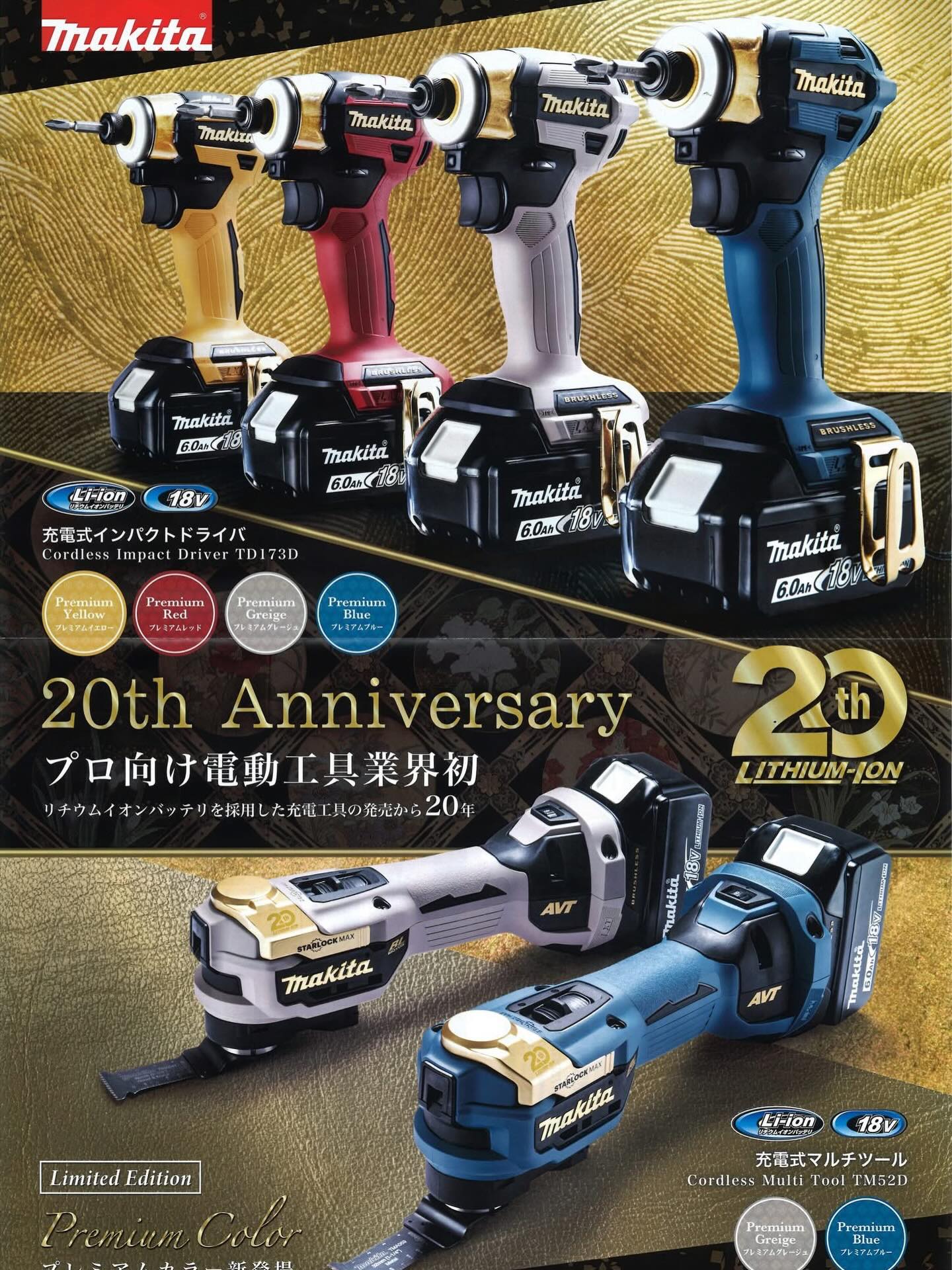 マキタからなんと、 「リチウムイオンバッテリー発売20周年記念」限定 