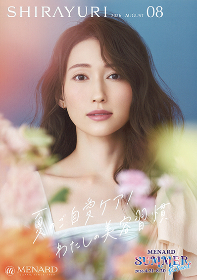MHMAPS - 美容情報誌『SHIRAYURI』12の表紙は、専属タレント岩下志麻