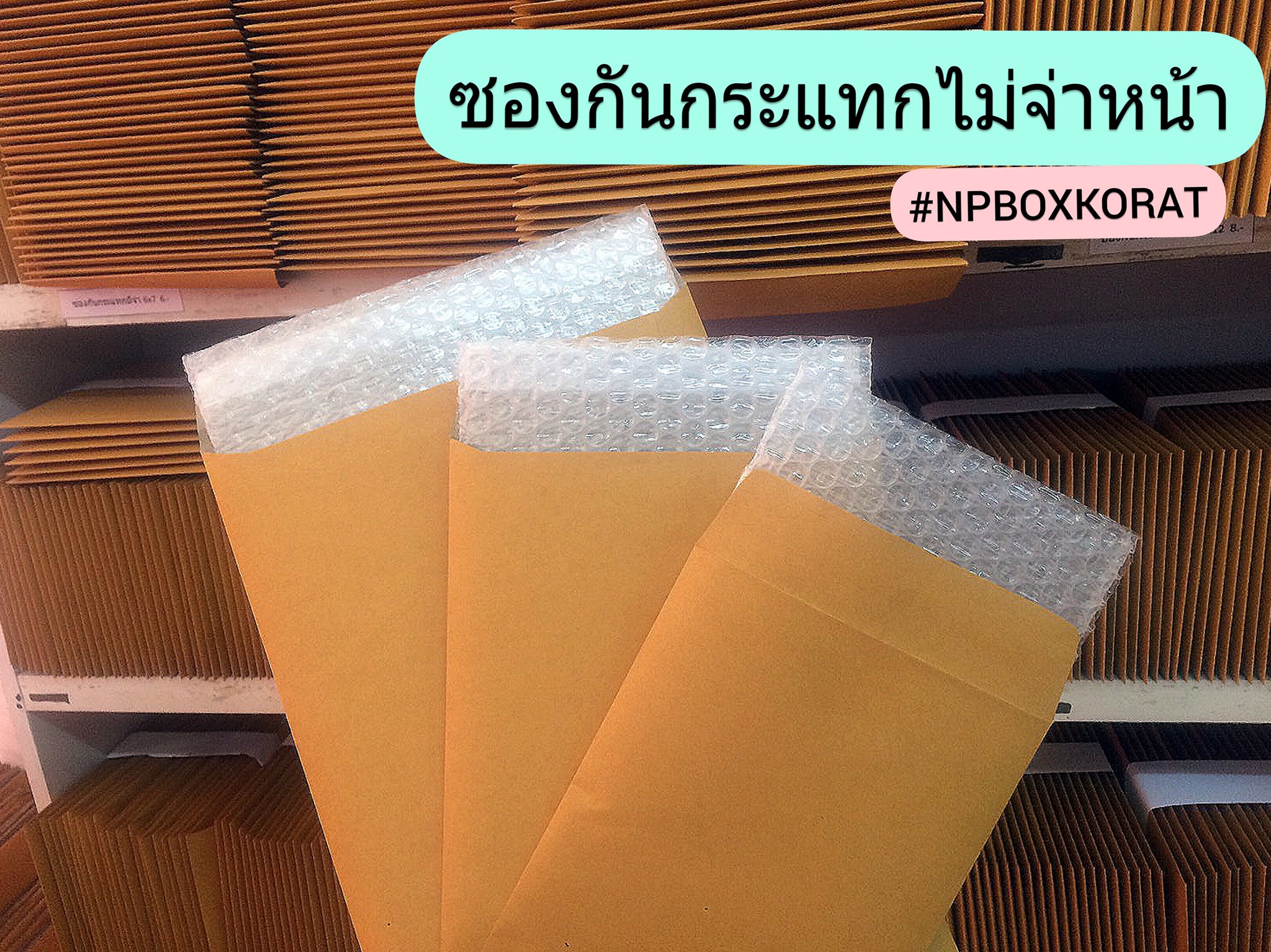 เริ่มต้น ใบละ4.-... - Np Box กล่องไปรษณีย์ราคาถูกโคราช