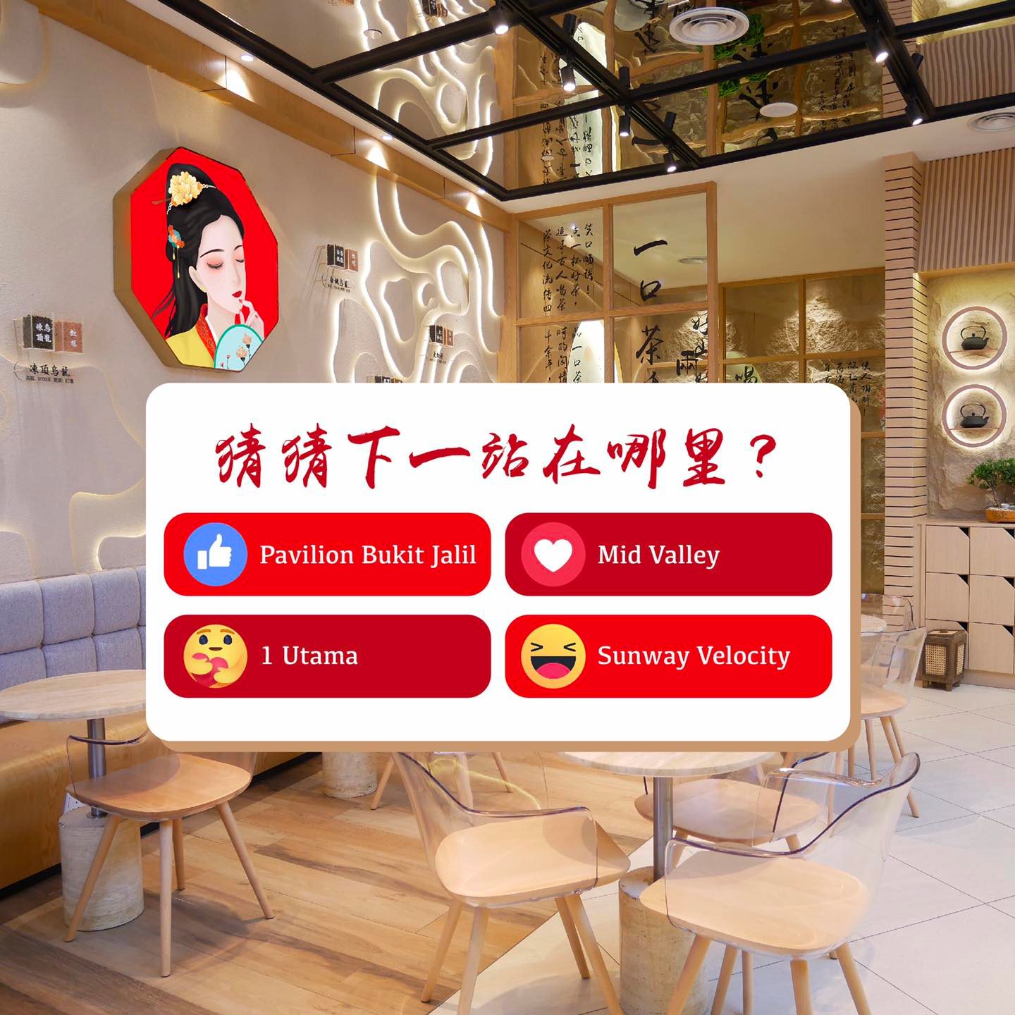 茶仙子 Beutea MY - 各位茶友们期待的 #第二间门店 终于来啦🎉 猜猜看茶仙子第二间门店在哪里？🤔...