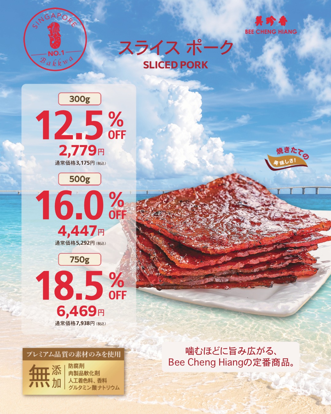 pkcl　5袋 美珍香 シンガポール伝統 直火ポークジャーキー 食品 pkcl様専用 5袋 美珍香 シンガポール伝統 直火ポークジャーキー