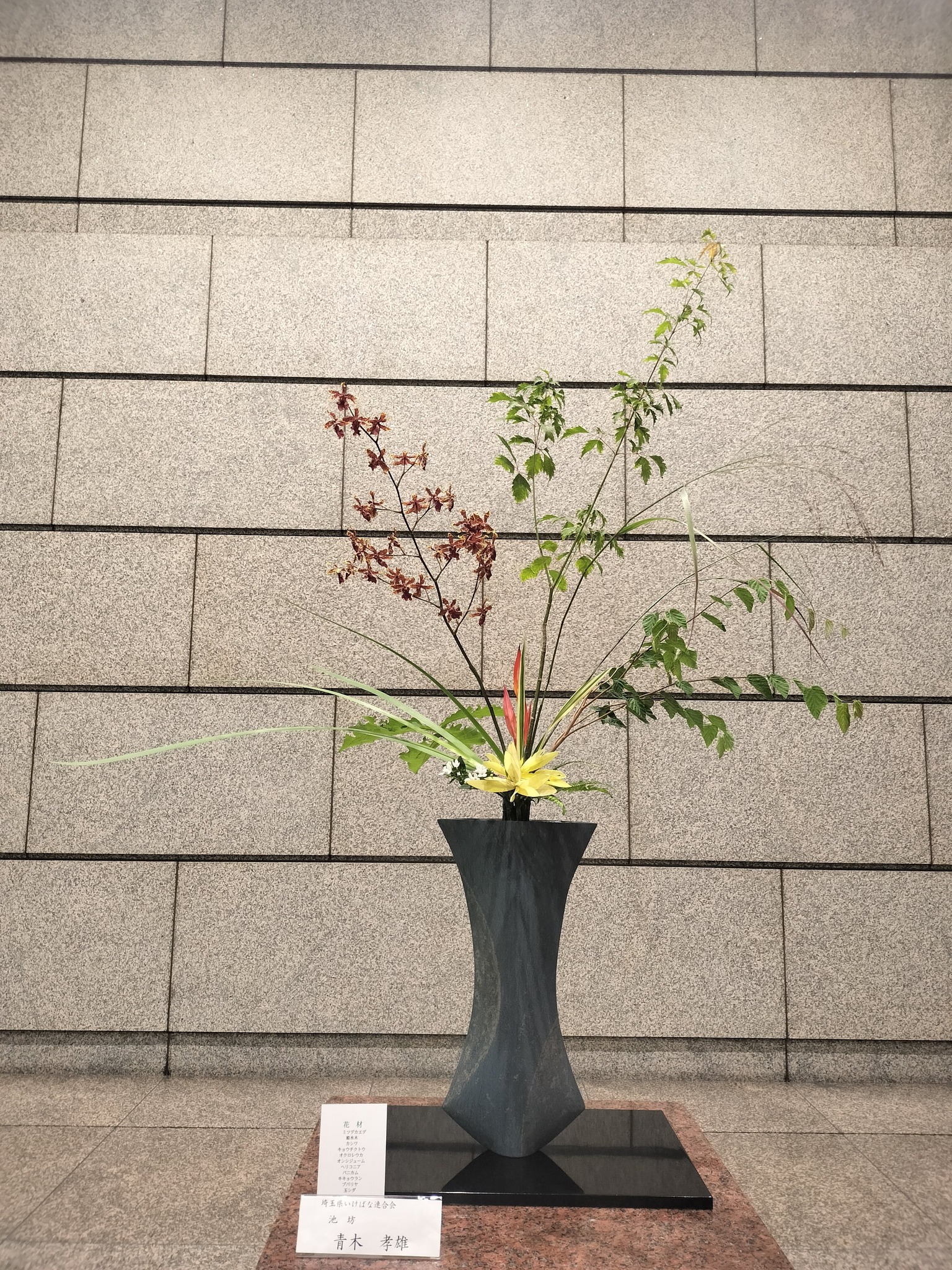 生花 水陸株分け ライデン カキツバタ #いけばな #池坊 #ikenobo