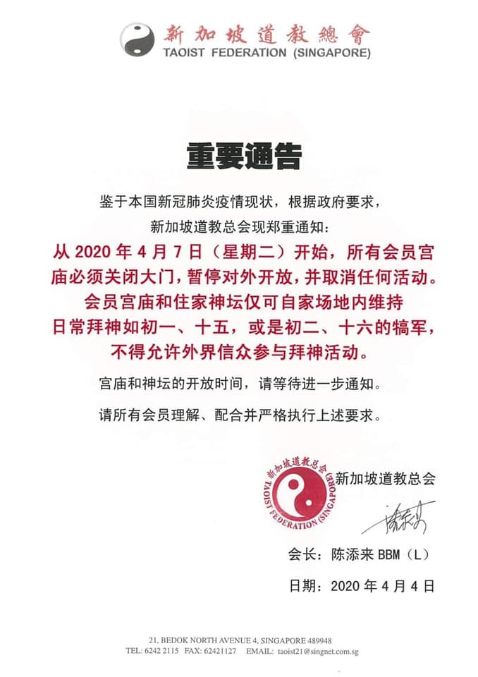 葱茅园九皇宫 由于疫情严峻 請大家注意重要通知 Facebook