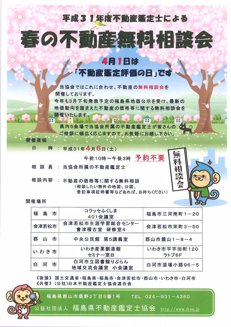 公益社団法人福島県不動産鑑定士協会 Home Facebook