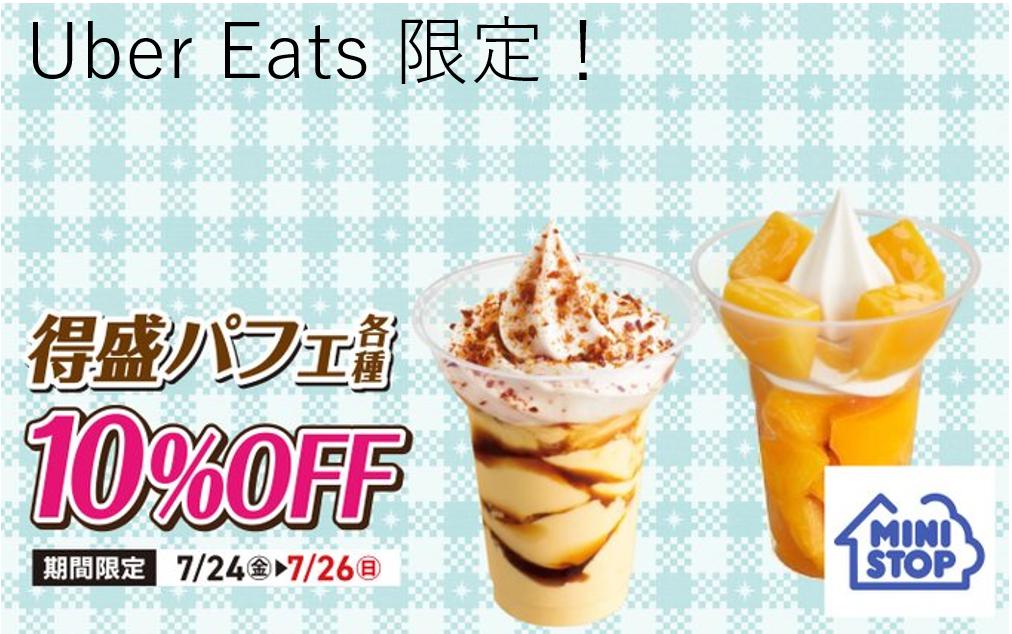 ミニストップ(MINISTOP) - ＼ミニストップ限定／ #マイメロディ