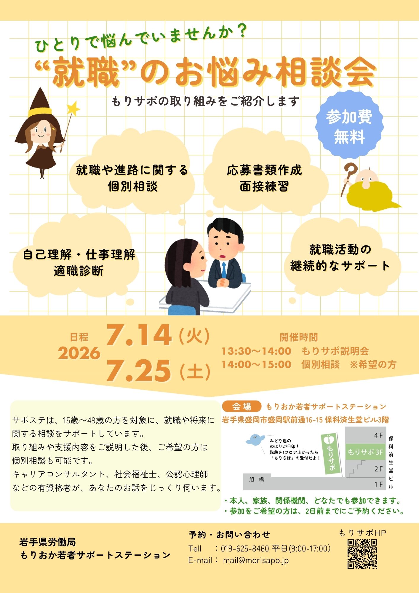 もりおか若者キャリアサポートセンター | Morioka-shi Iwate