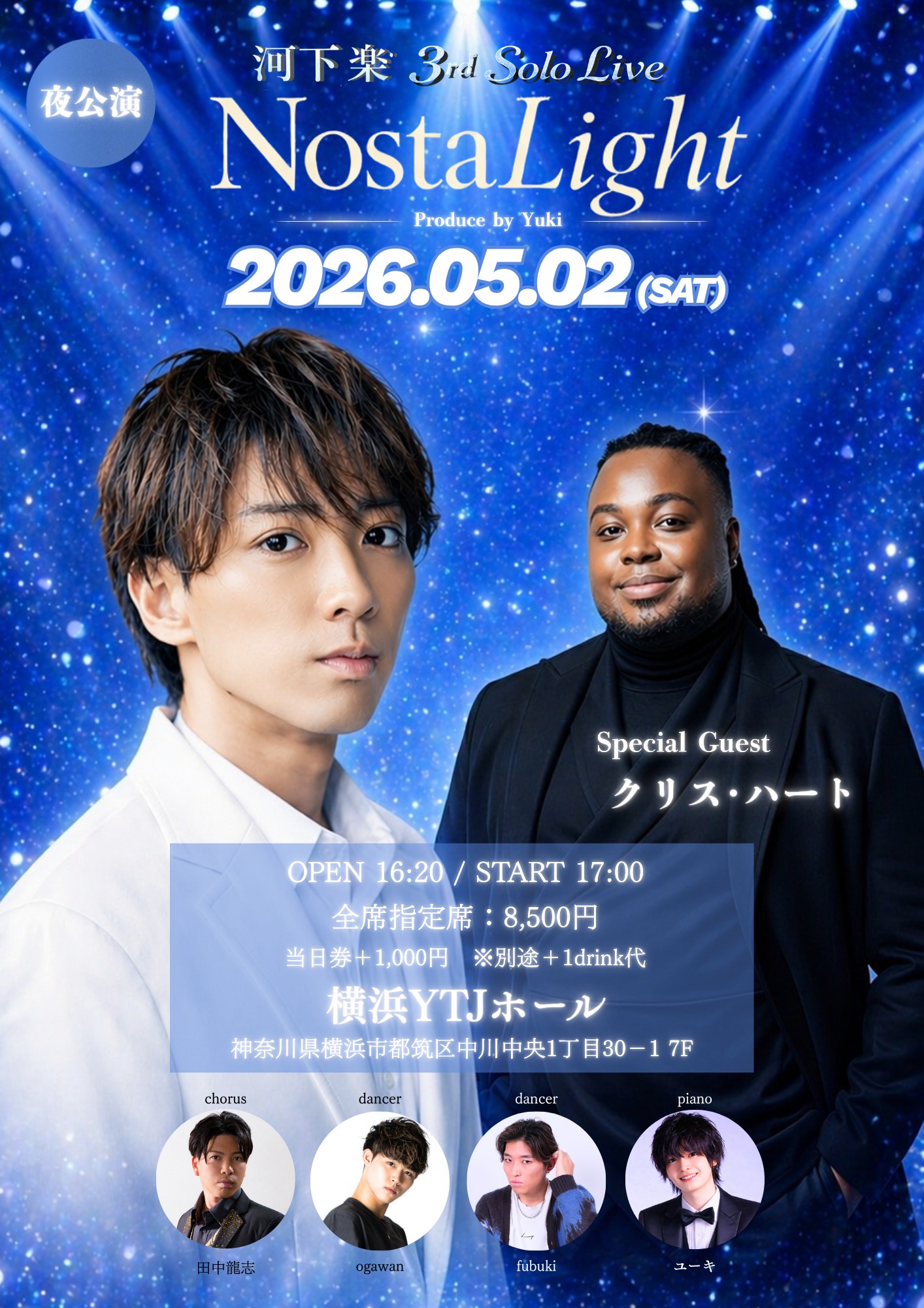 Chris - 【ゲスト出演決定?】 2026年5月2日(土) 「河下楽 3rd Solo 
