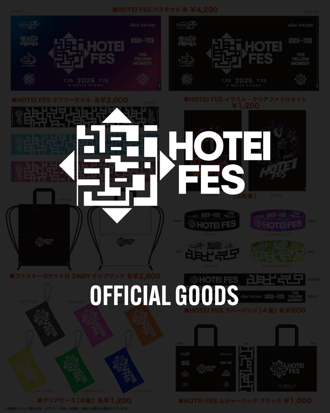 HOTEI FES GOODS情報！ HOTEI FES オフィシャルグッズを身につけて