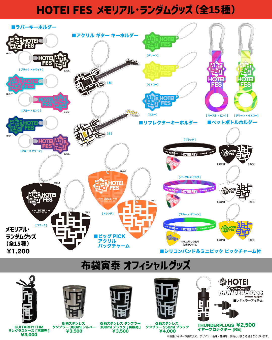 HOTEI FES VIP UPGRADE SEAT 特典グッズ DAY 1 HOTEI FES VIP UPGRADE