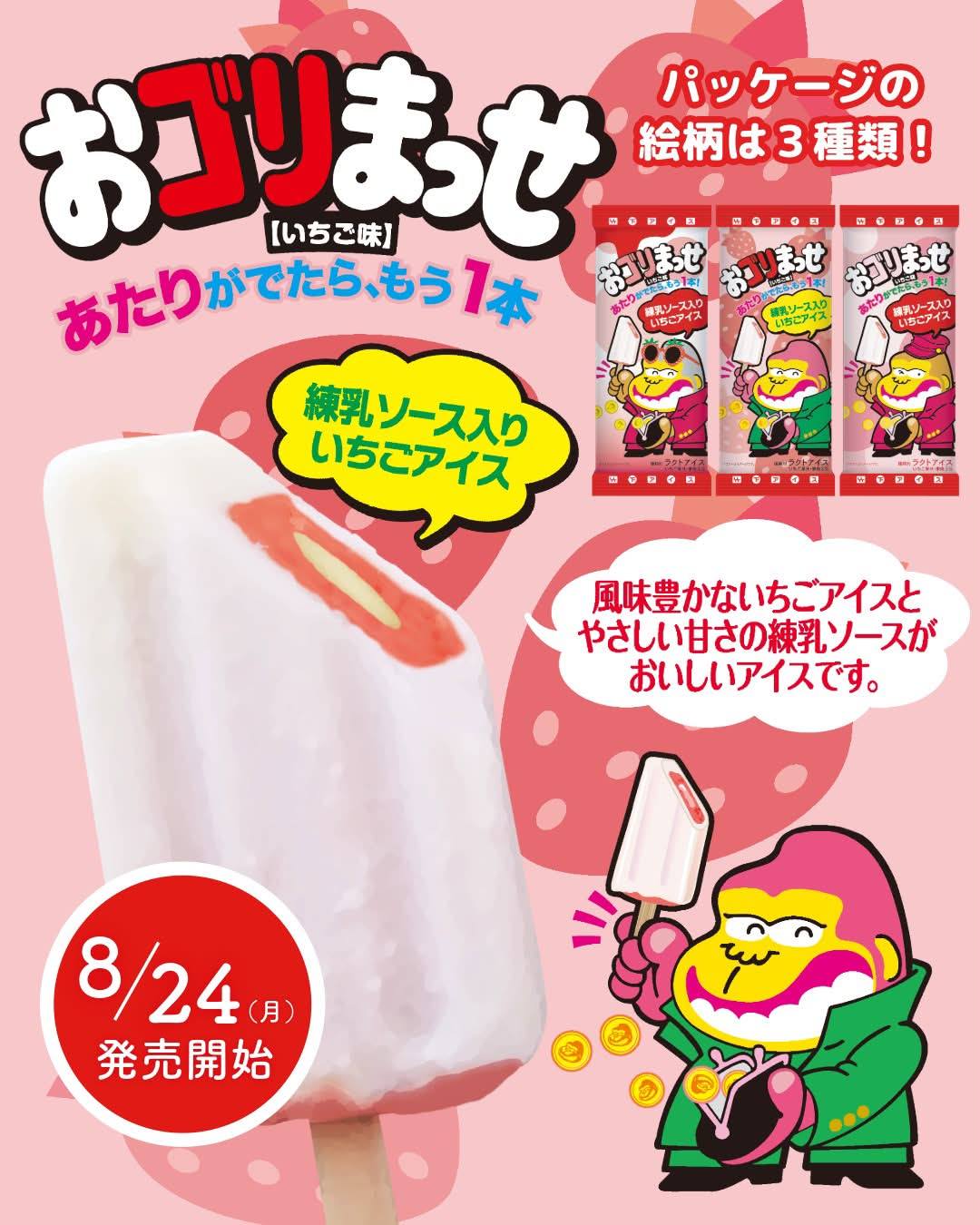 おごり まっ せ アイス