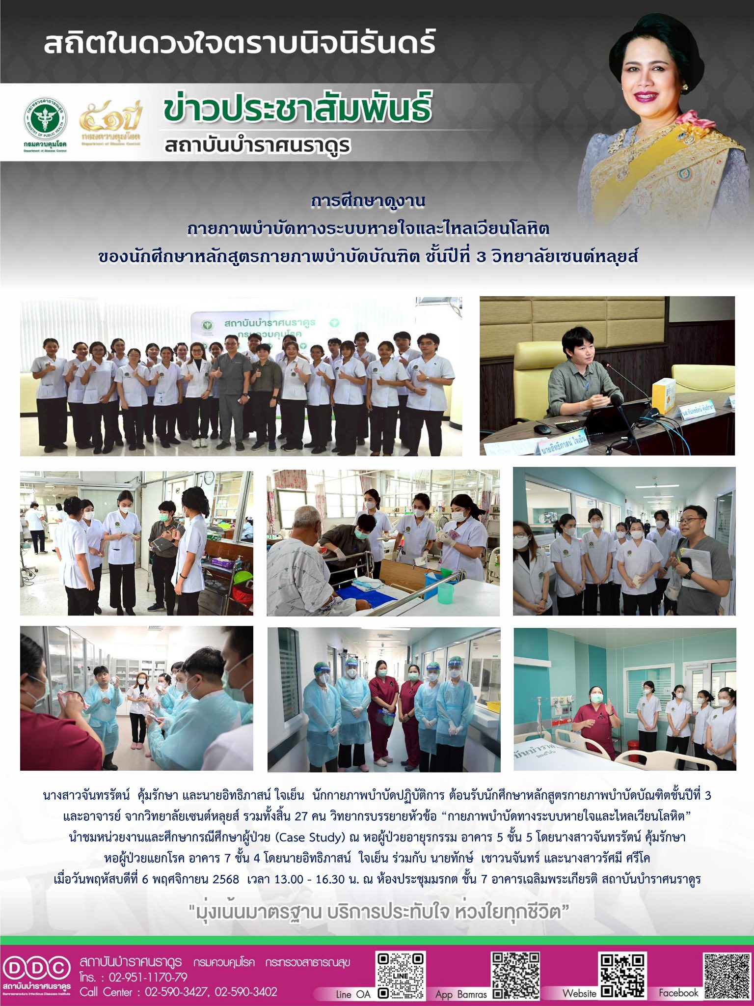 วันที่ 2 พฤศจิกายน 2568... - สถาบันบำราศนราดูร กรมควบคุมโรค | Facebook