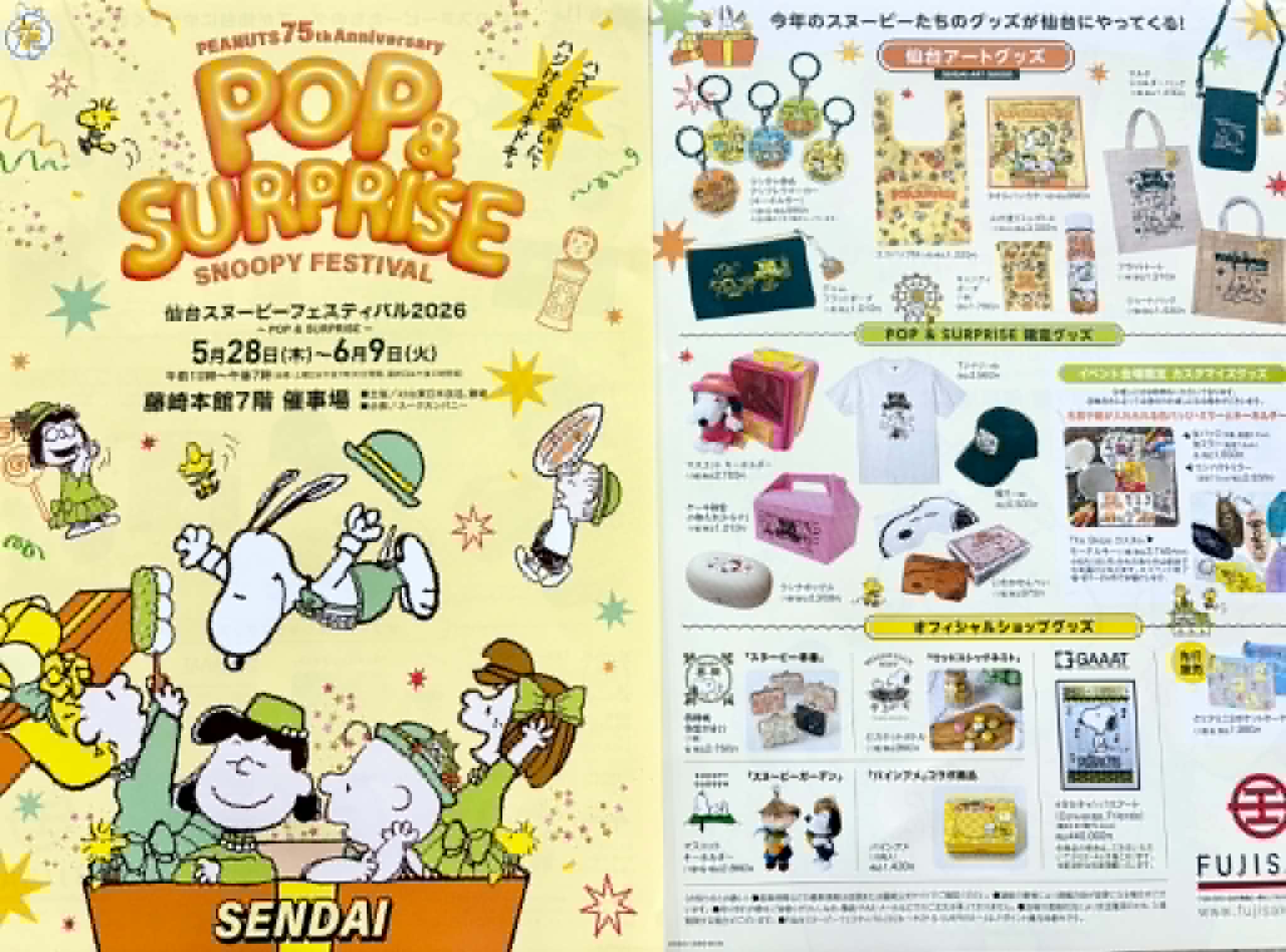 EVENT】 SENDAI SNOOPY FESTIVAL 2026 ～POP & SURPRISE～ 仙台