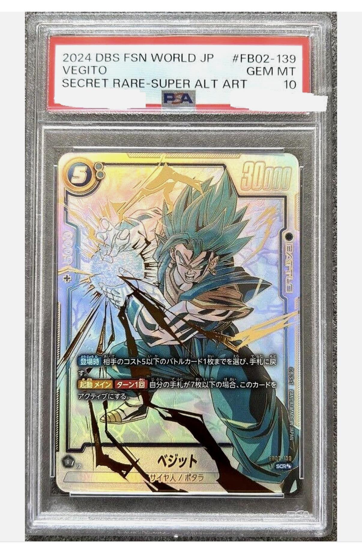 ドラゴンボールカード 2024 DBS FSN WORLD JP VEGITO SECRET RARE 2024