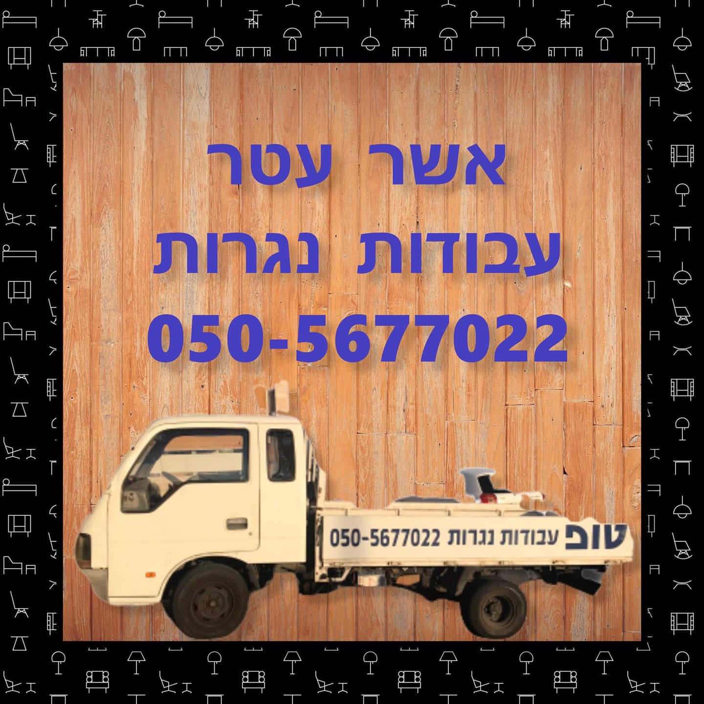 אשר עטר