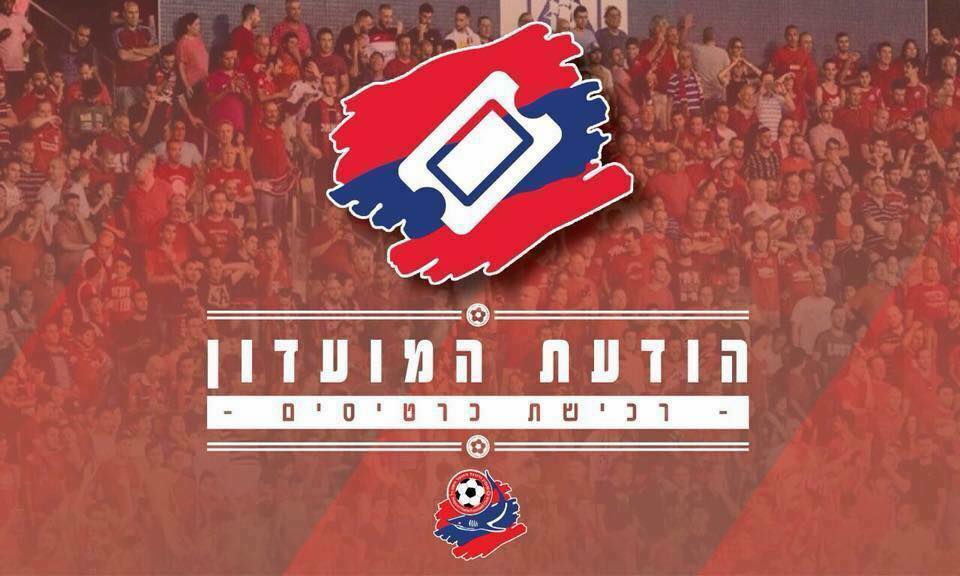 Hapoel Haifa FC - מועדון כדורגל הפועל חיפה - שימו לב! כל 1,500 הכרטיסים ...