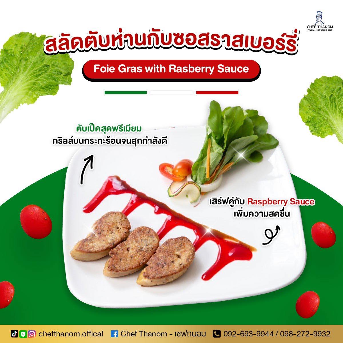 Chef - 🥗 สลัดตับห่านกับซอสราสเบอร์รี่ Foie Gras with Rasberry Sauce ตับ ...