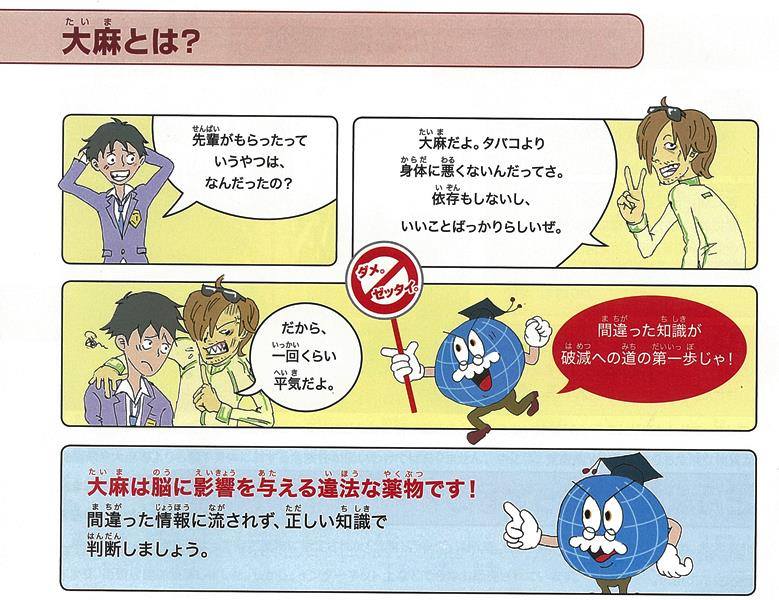 厚生労働省 大麻は脳に悪影響を与える危険な薬物です Facebook
