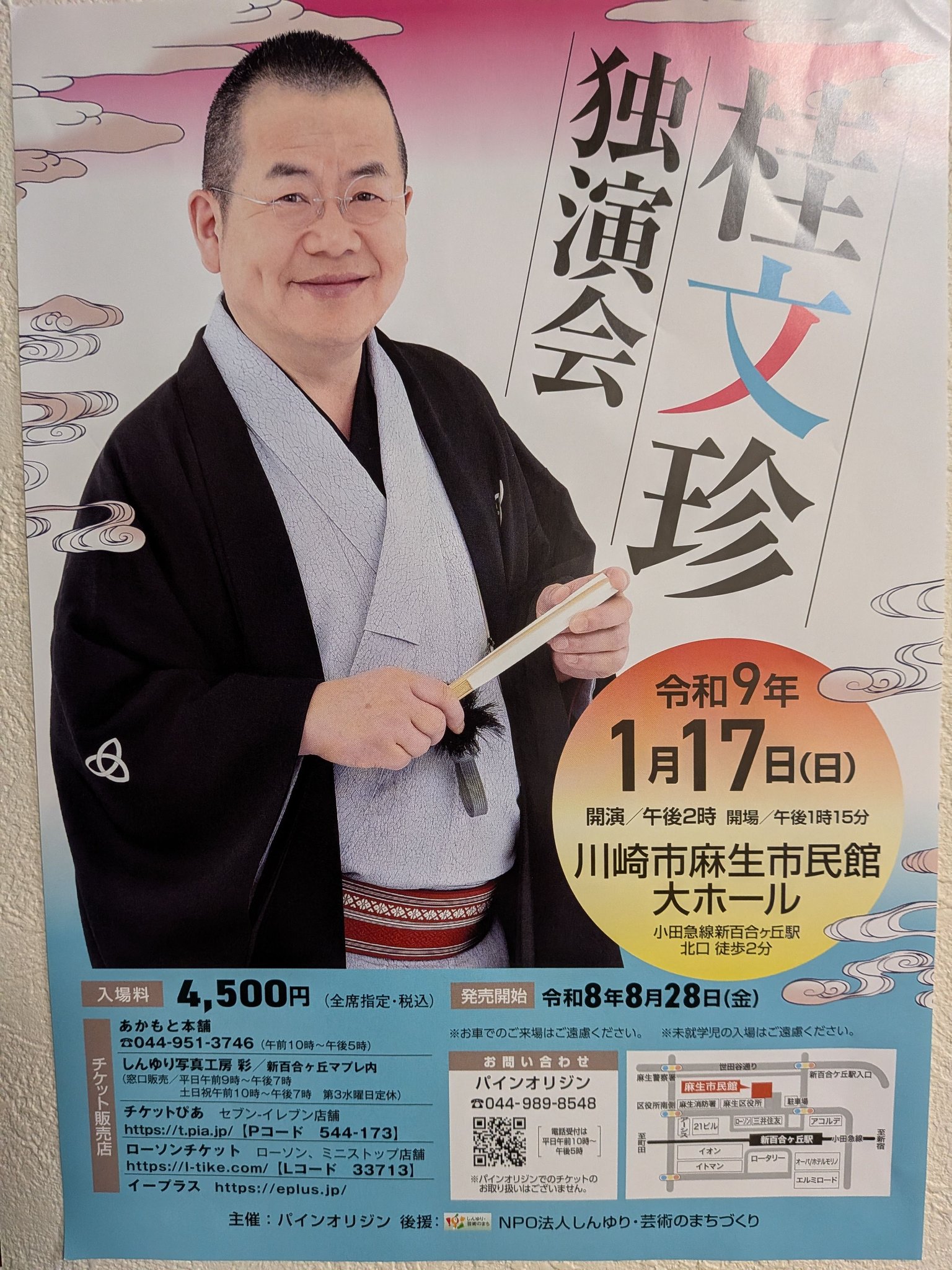 新規公演のご案内です｡2026年6月26日(金)19時開演、川崎市中原市民館