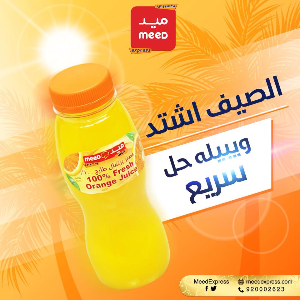 Meed Express ميد اكسبرس | Riyadh
