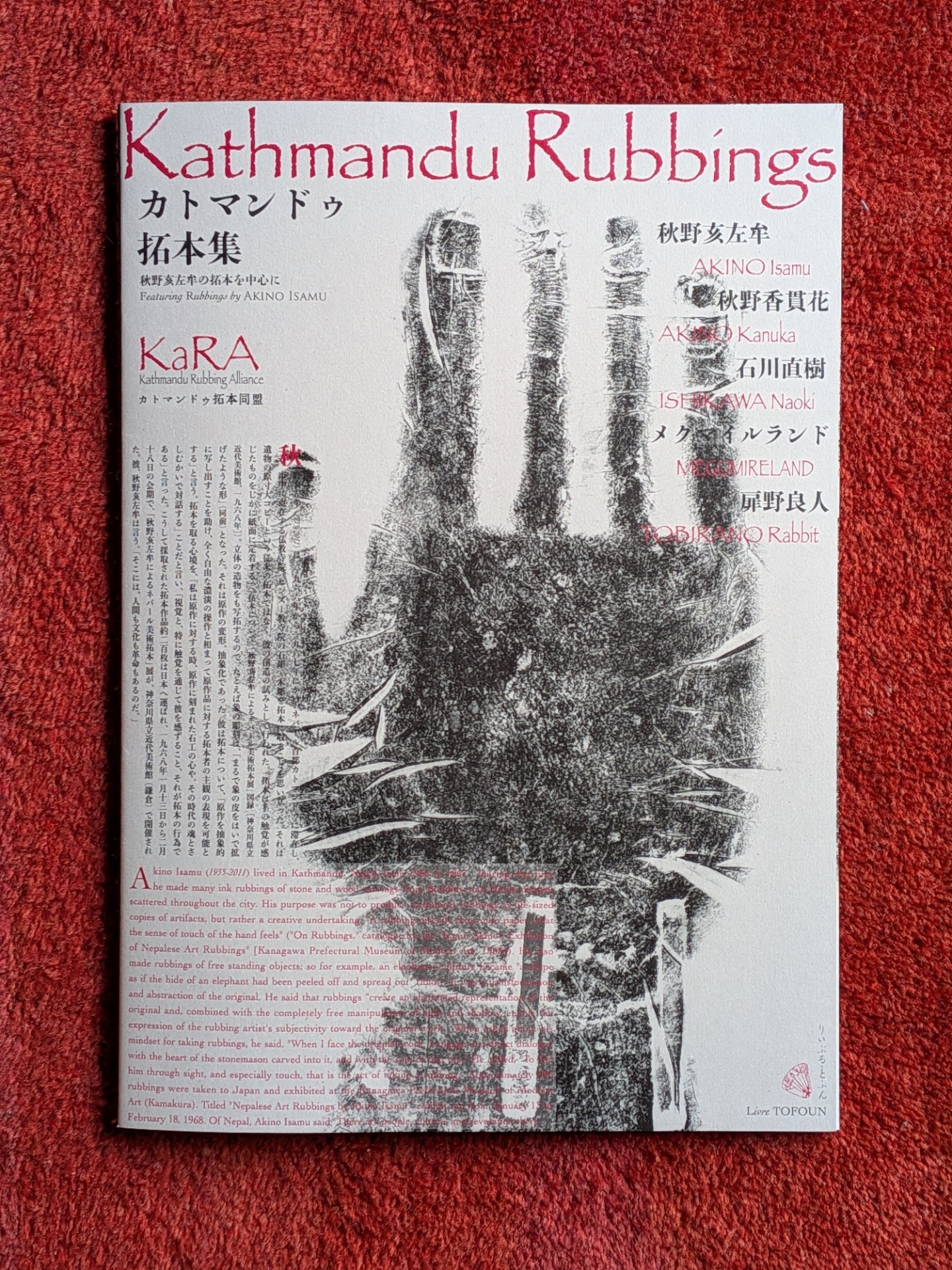 Isamu - 秋野亥左牟（アキノイサム）略年譜 1935年 4月7日、沢宏