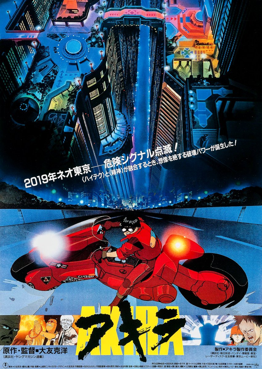 AKIRA poster from Japan (1988)