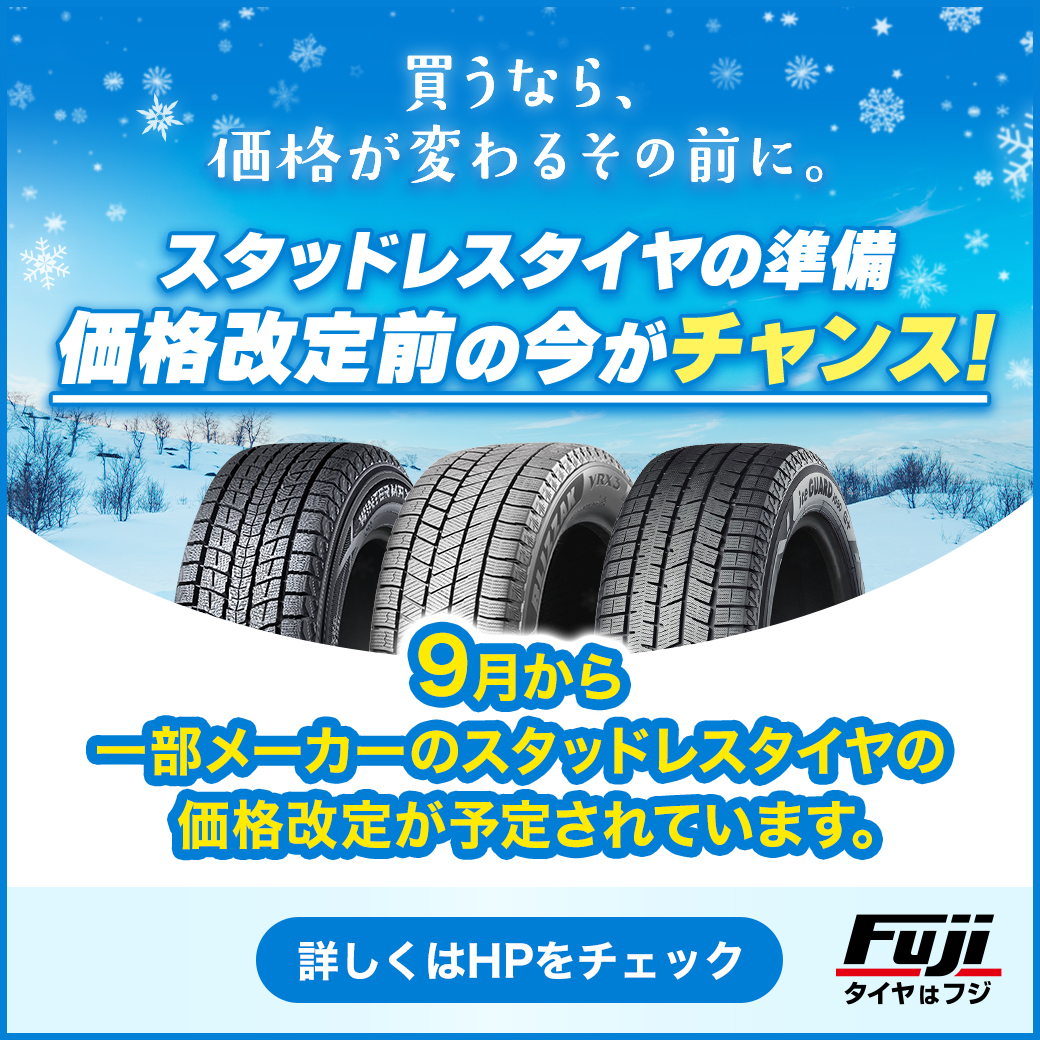 9月からの値上げ目前！⛄️ スタッドレスタイヤを買うなら今がチャンス