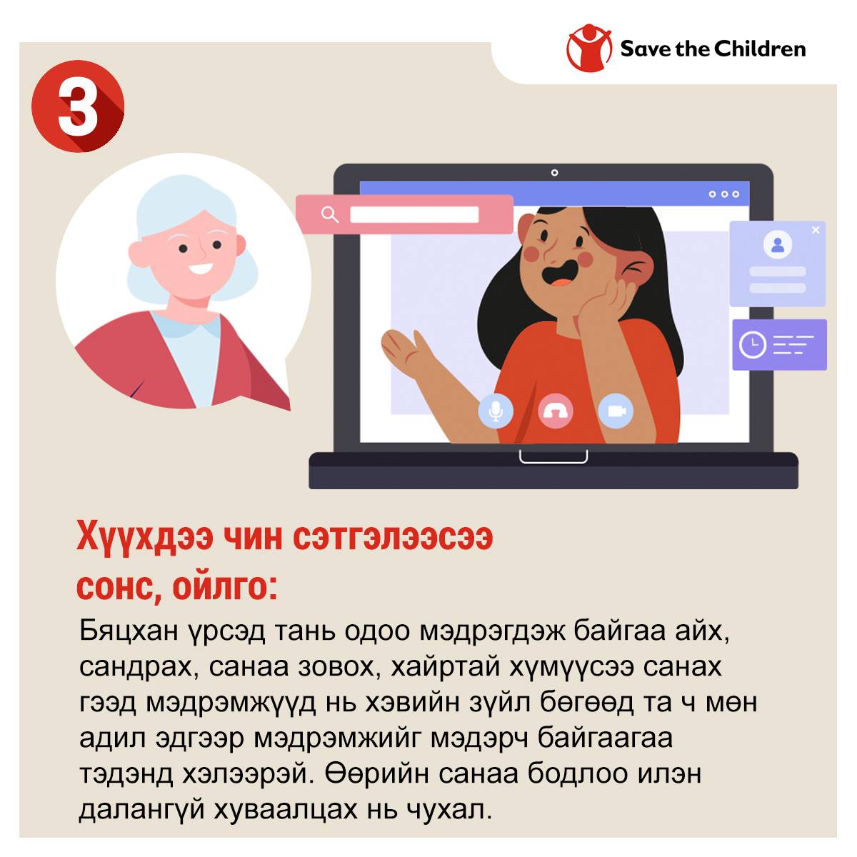 Save the Children in... - Save the Children in Mongolia