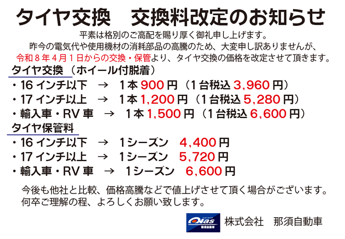 こんにちは? 暖かい日が続き、タイヤ交換のご連絡も来ています。 で 