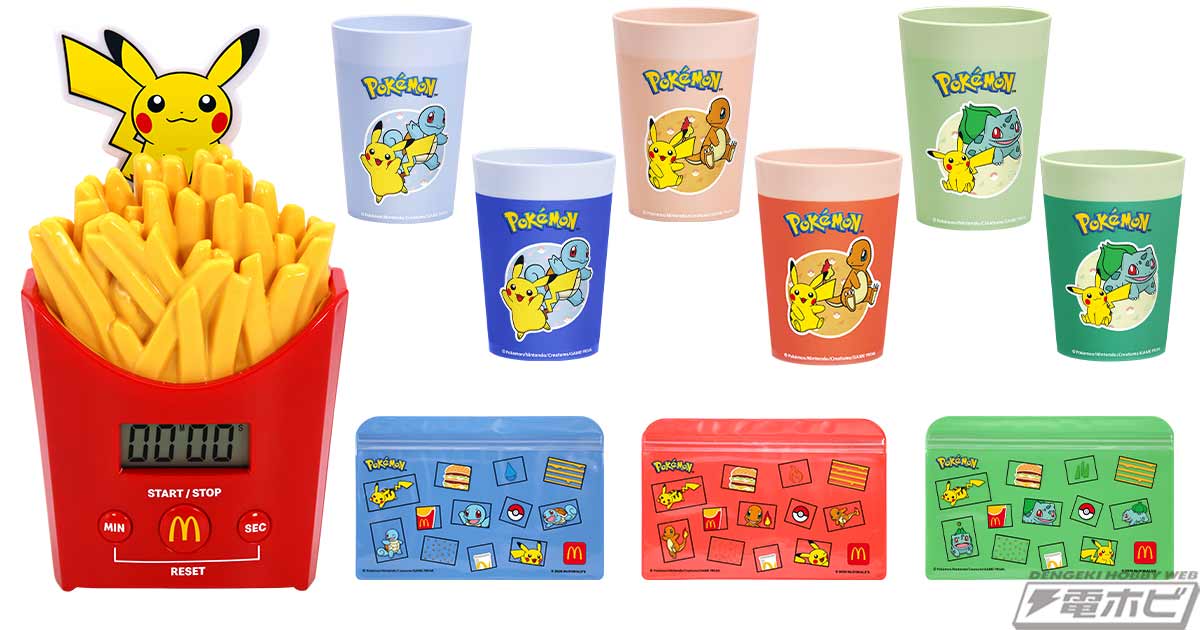 ピカチュウが飛び出すポテトタイマーなど、オリジナルグッズ3種と商品
