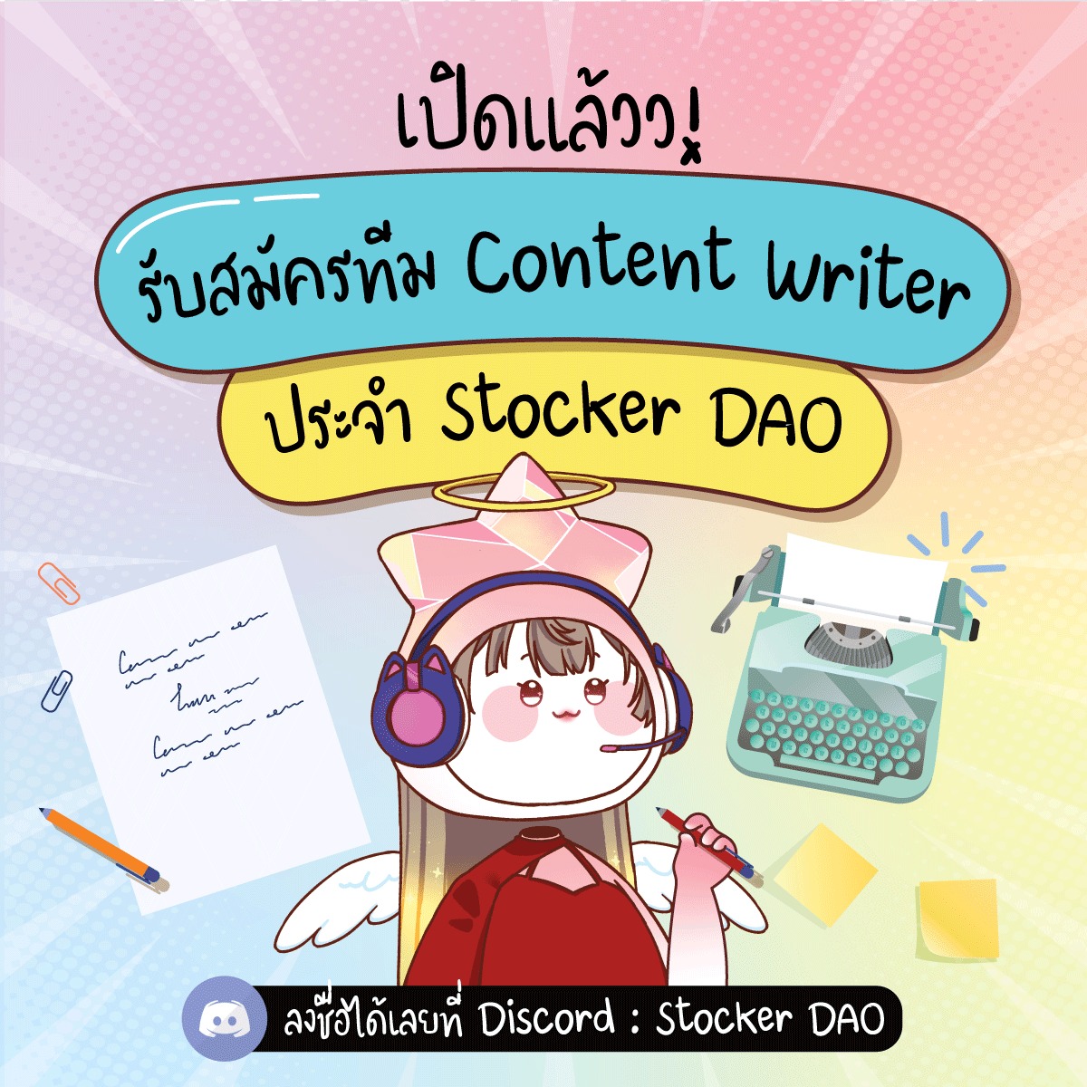 Stocker Day - เปิดแล้วว! รับสมัครทีม Content ประจำ Stocker...