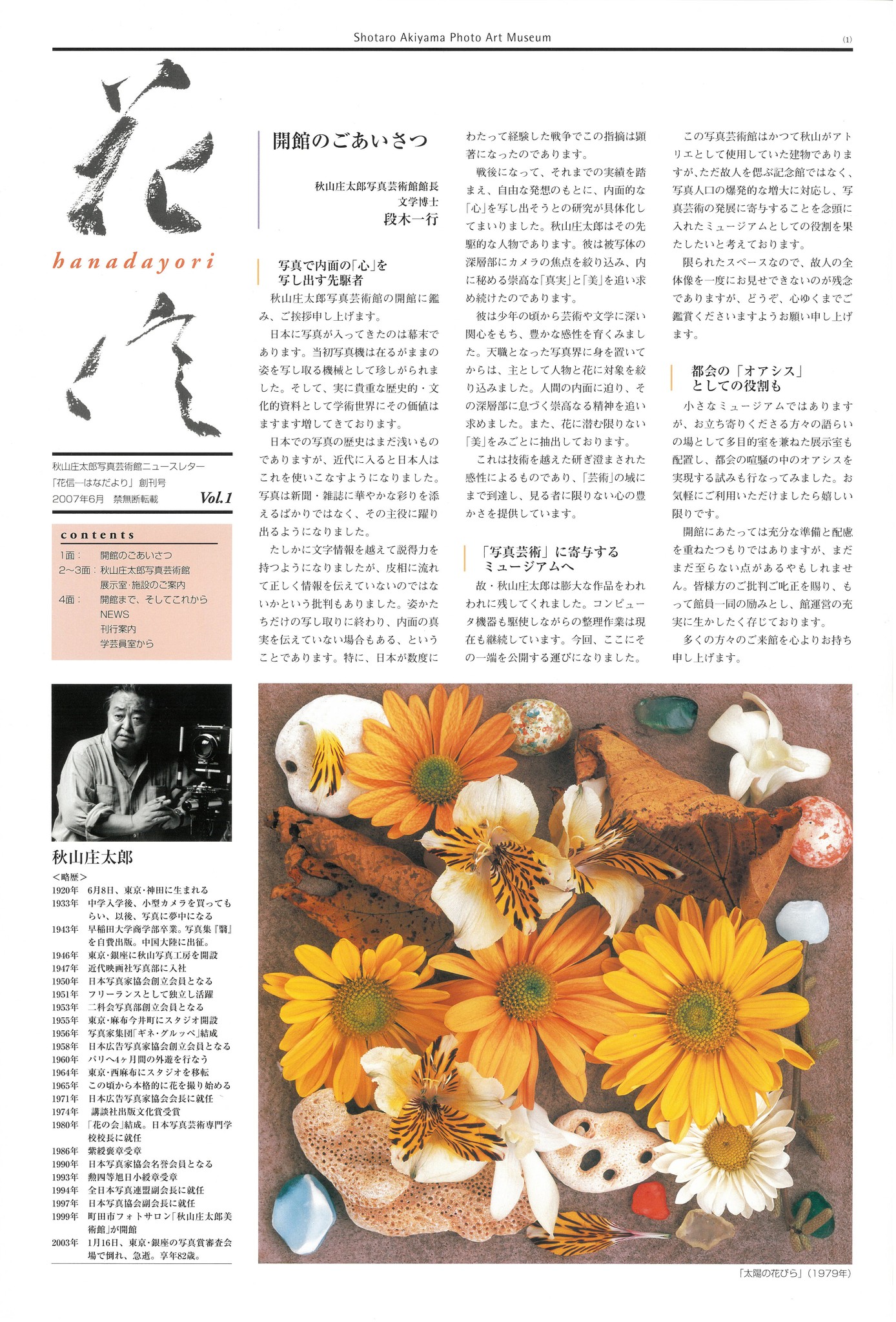 秋山庄太郎癒しの「花」シリーズ3種 フォトインテリア 交渉大歓迎 花