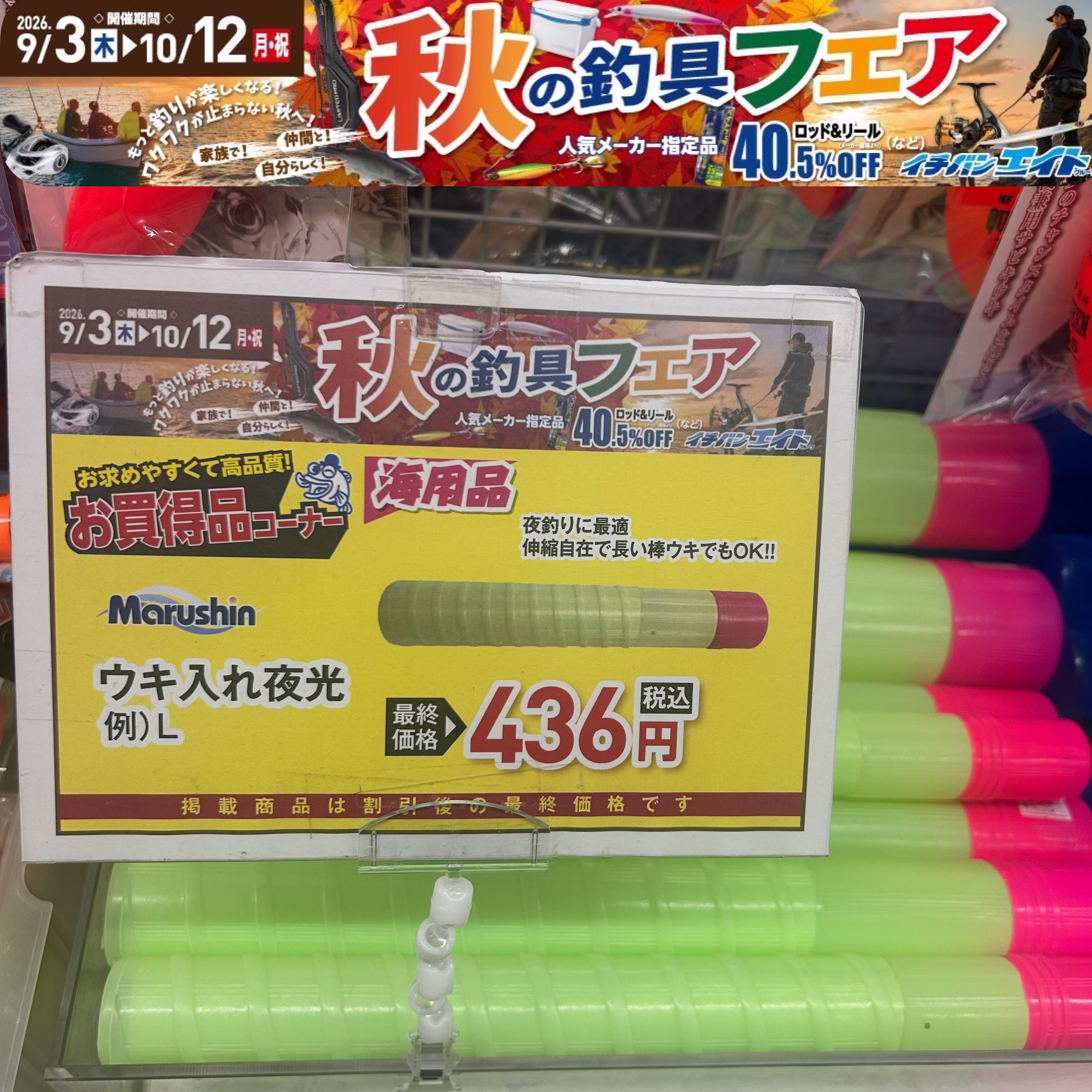 フィッシングエイト2 | Settsu-shi Osaka