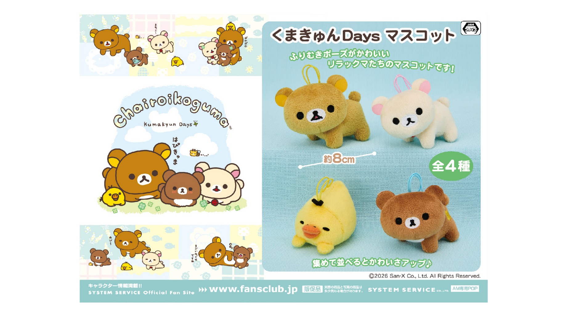 チャイロイコグマルシェ」が8月8日から期間限定OPEN🐻 限定商品や