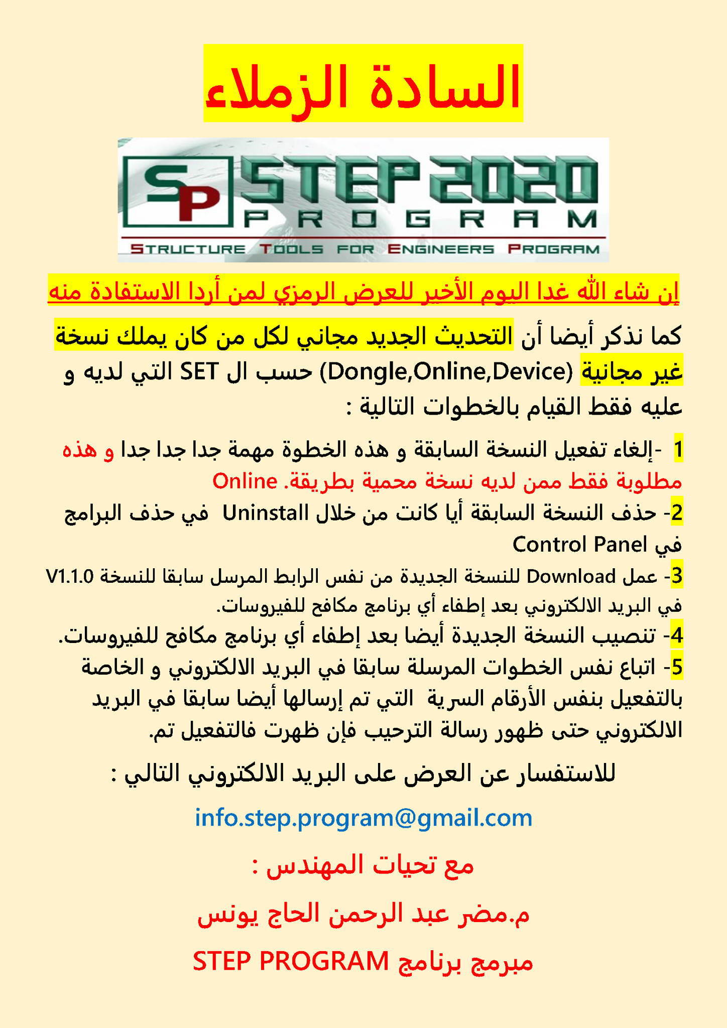 رابط... - مركز Step للدراسات و الأبحاث و الهندسة الإنشائية