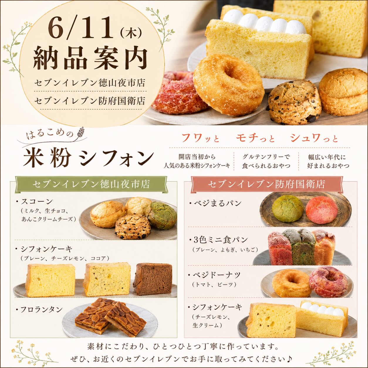 パンとおやつのはるこめ | Shunan-shi Yamaguchi