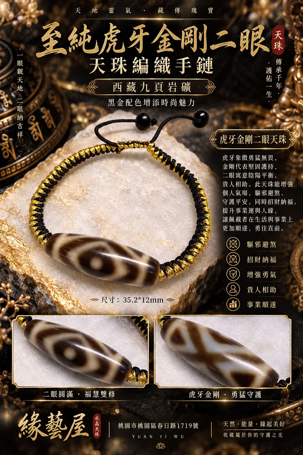 千年秘寶，藏族守護-天降神珠，轉運化煞的力量源泉——這就是「達洛珠