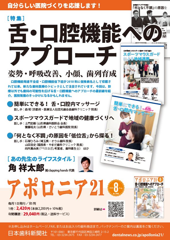 アポロニア21』8月号、チラシが完成しました。ご期待ください！ 以下