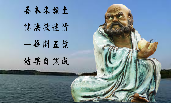 長庚領袖社cgleader 達摩祖師聖誕 禪宗二十八祖中國禪宗初祖 菩提達摩祖師二十八祖菩提達摩祖師受法於二十七祖般若多羅尊者 並遵其指示東來中國傳佛心印 最終衣缽弟子慧可大師成為中國禪宗二祖 菩提達摩祖師則被尊為中國禪宗初祖 達摩祖師付法時曾言 內傳