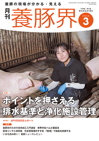 月刊養豚界 (@pigmagazine.youtonkai) • Facebook