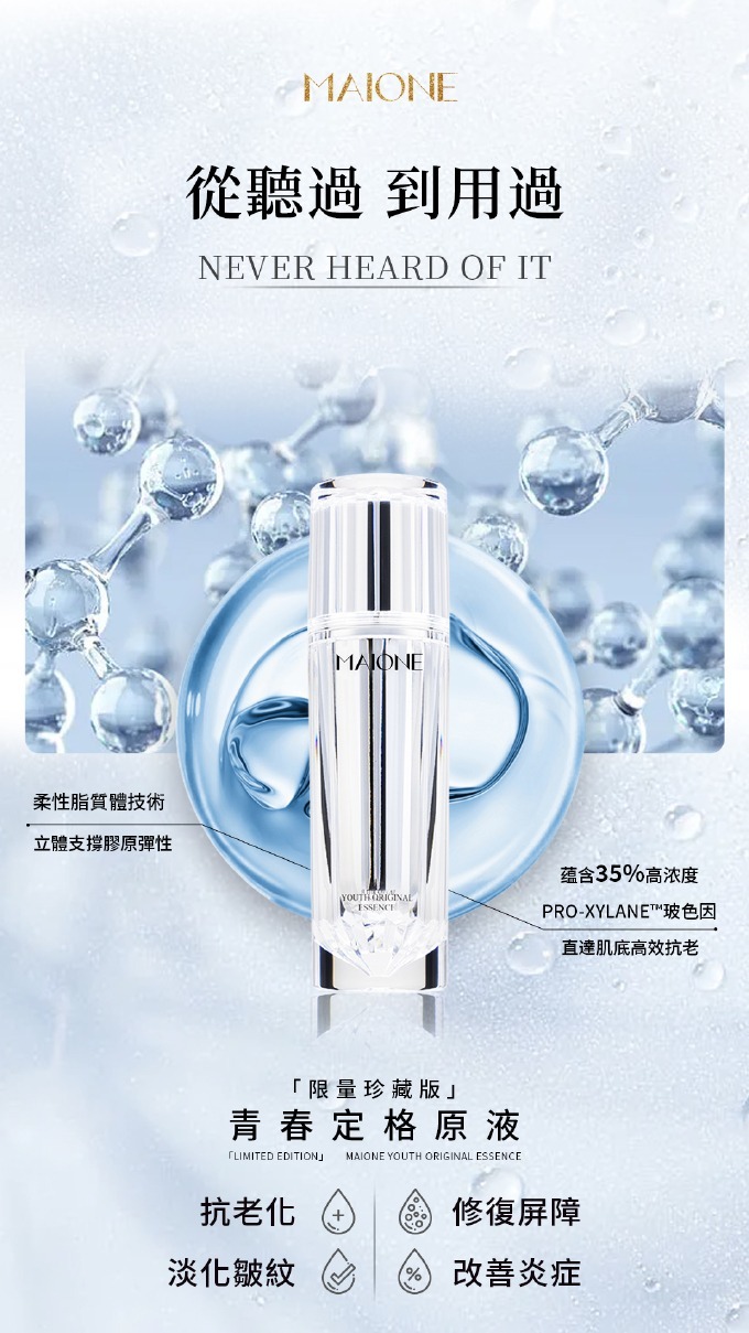 YiJia - MAIONE Youth Awakening Serum 🌿The serum helps to regulate