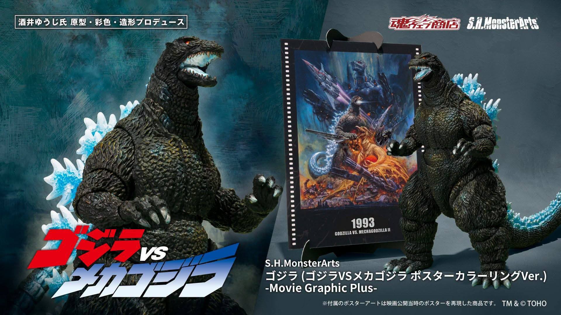S.H. MonsterArts Godzilla vs. Mechagodzilla II poster coloring ver