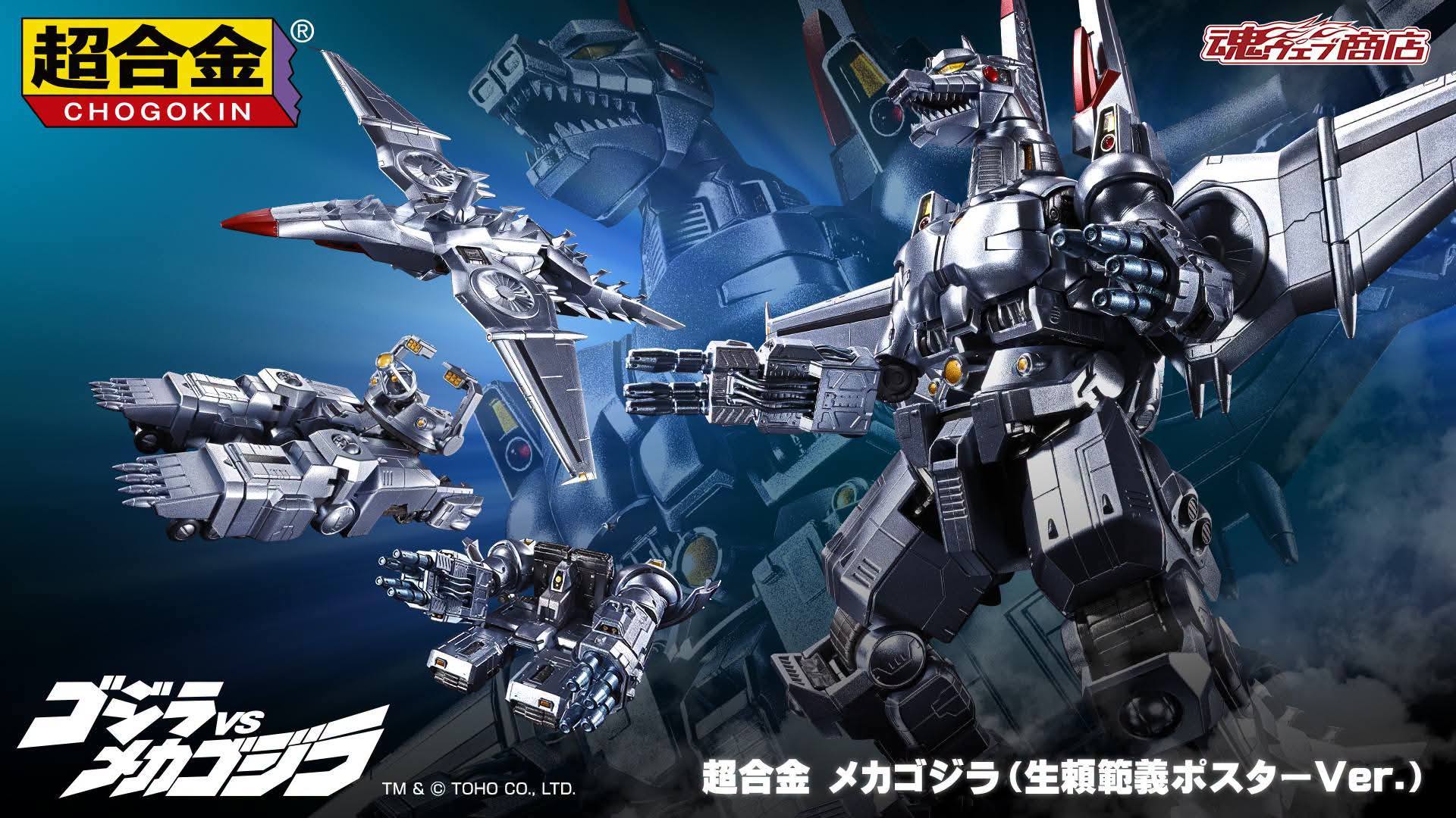 S.H. MonsterArts Godzilla vs. Mechagodzilla II poster coloring ver